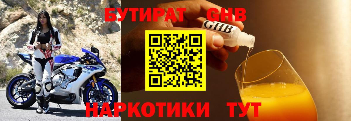 БУТИРАТ  БУТИРАТ жидкий экстази  Вход с VPN  Избербаш 