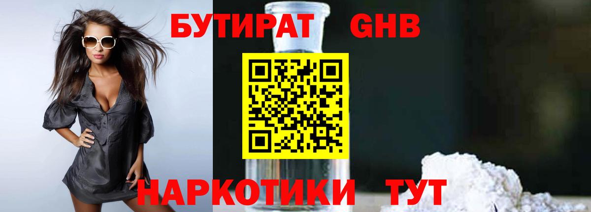 БУТИРАТ вода Избербаш