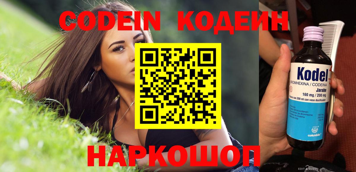 Кодеиновый сироп Lean напиток Lean (лин)  Вход с VPN  Codein Purple Drank  Избербаш 