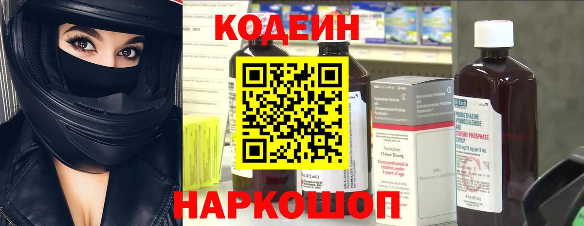 Codein напиток Lean (лин) Избербаш