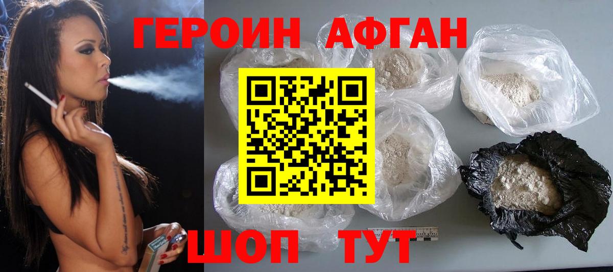 Героин Афган Избербаш
