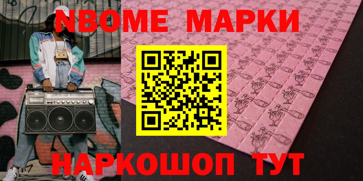 Избербаш  Наркотические марки 1500мкг  Марки N-bome  Вход с VPN 